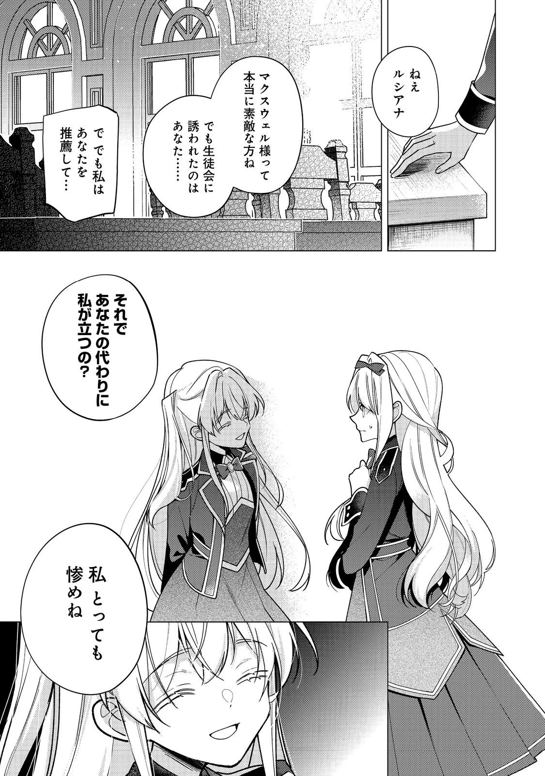 ヒロイン?聖女?いいえ、オールワークスメイドです(誇)! 第32話 - 7