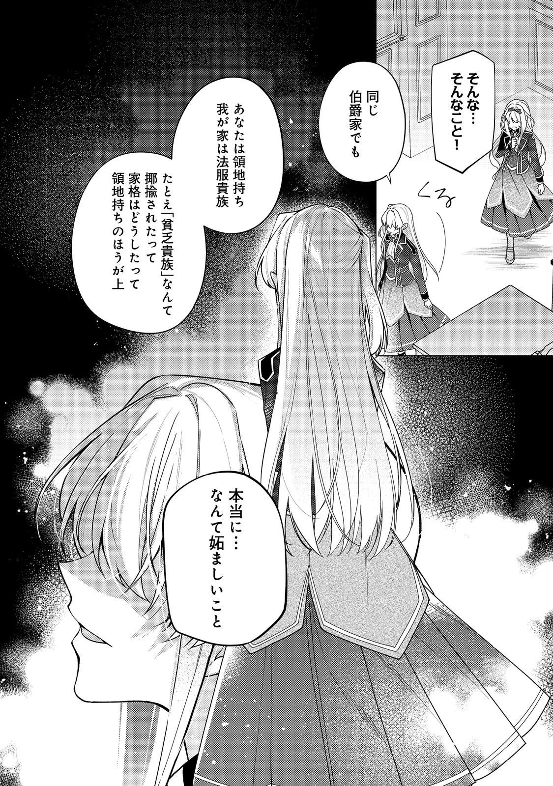 ヒロイン?聖女?いいえ、オールワークスメイドです(誇)! 第32話 - 8