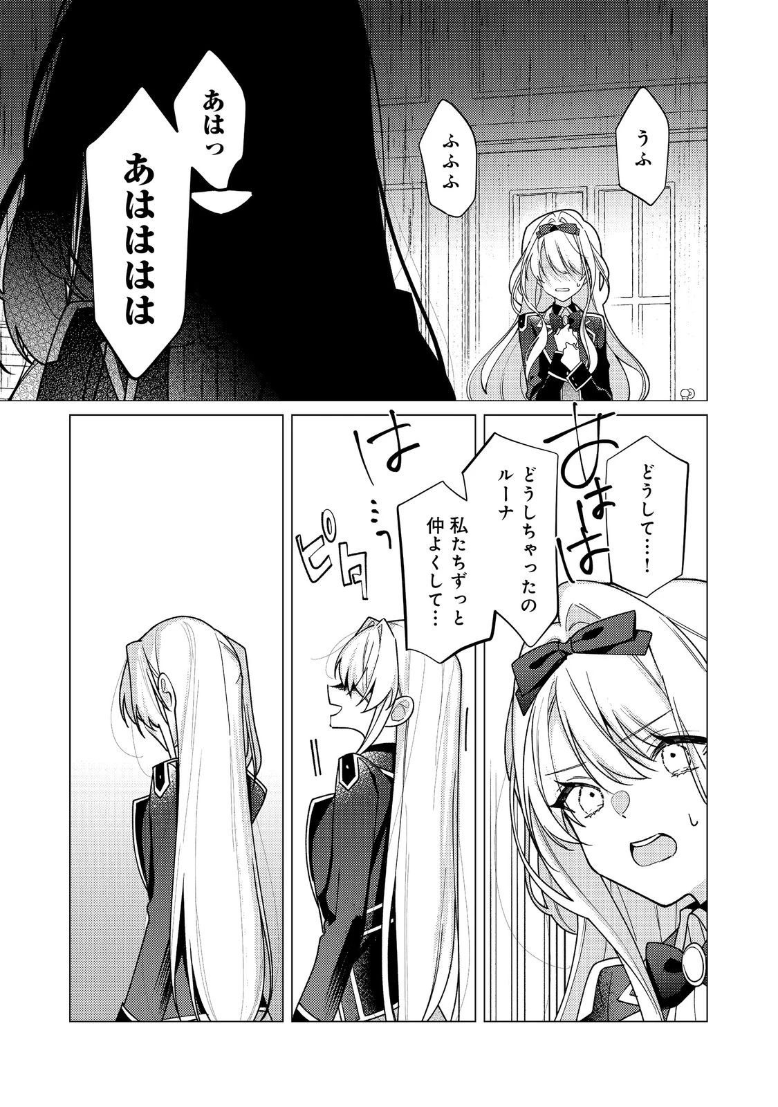 ヒロイン?聖女?いいえ、オールワークスメイドです(誇)! 第32話 - 9
