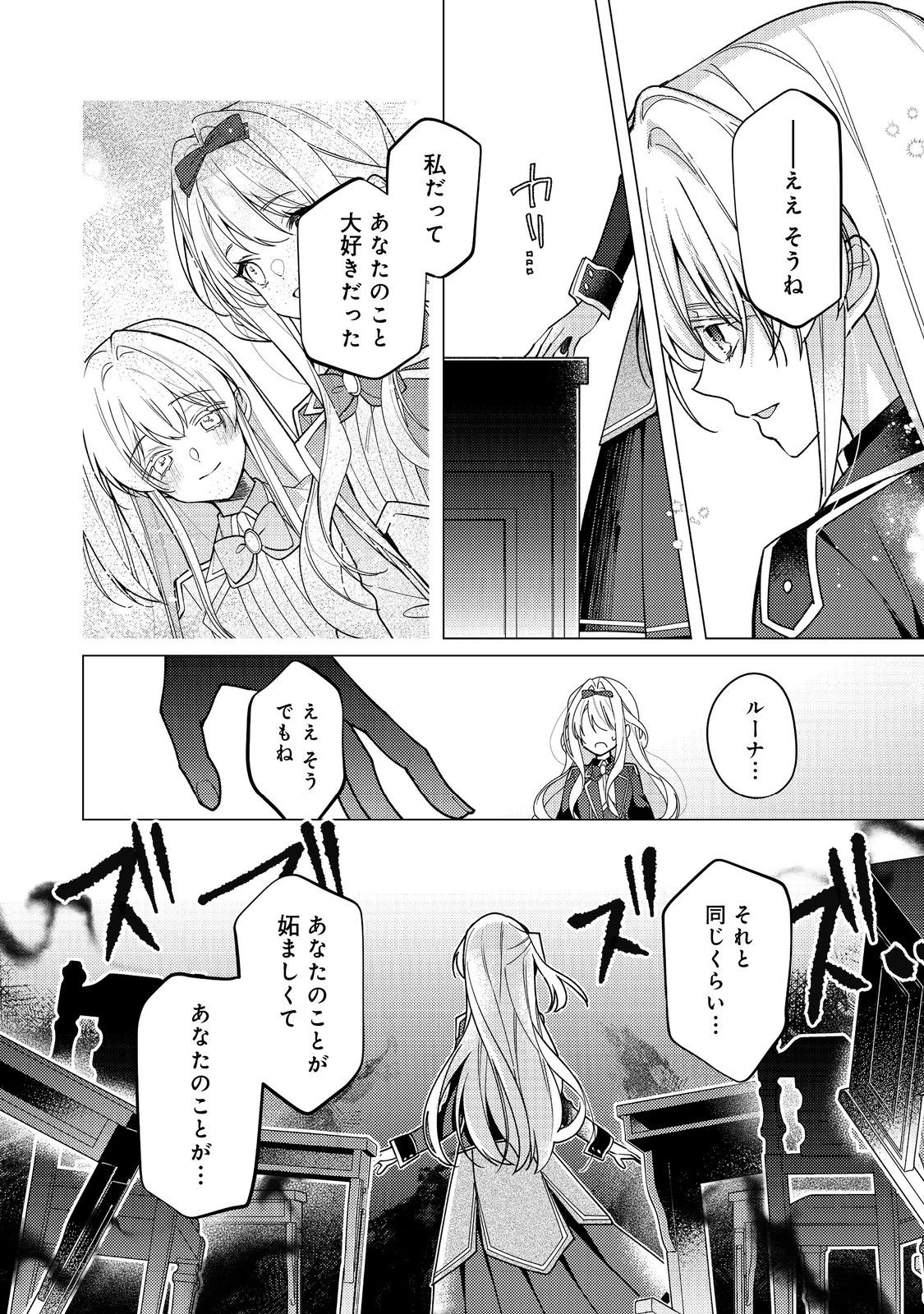 ヒロイン?聖女?いいえ、オールワークスメイドです(誇)! 第32話 - 10