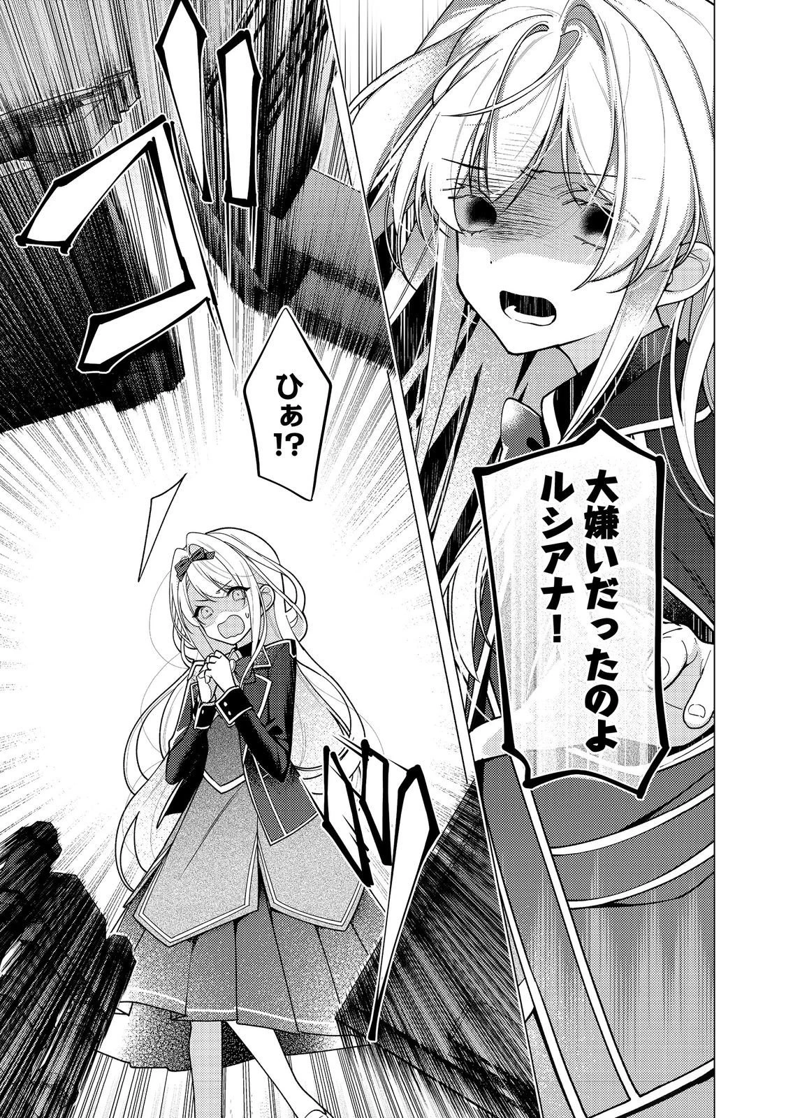 ヒロイン?聖女?いいえ、オールワークスメイドです(誇)! 第32話 - 11