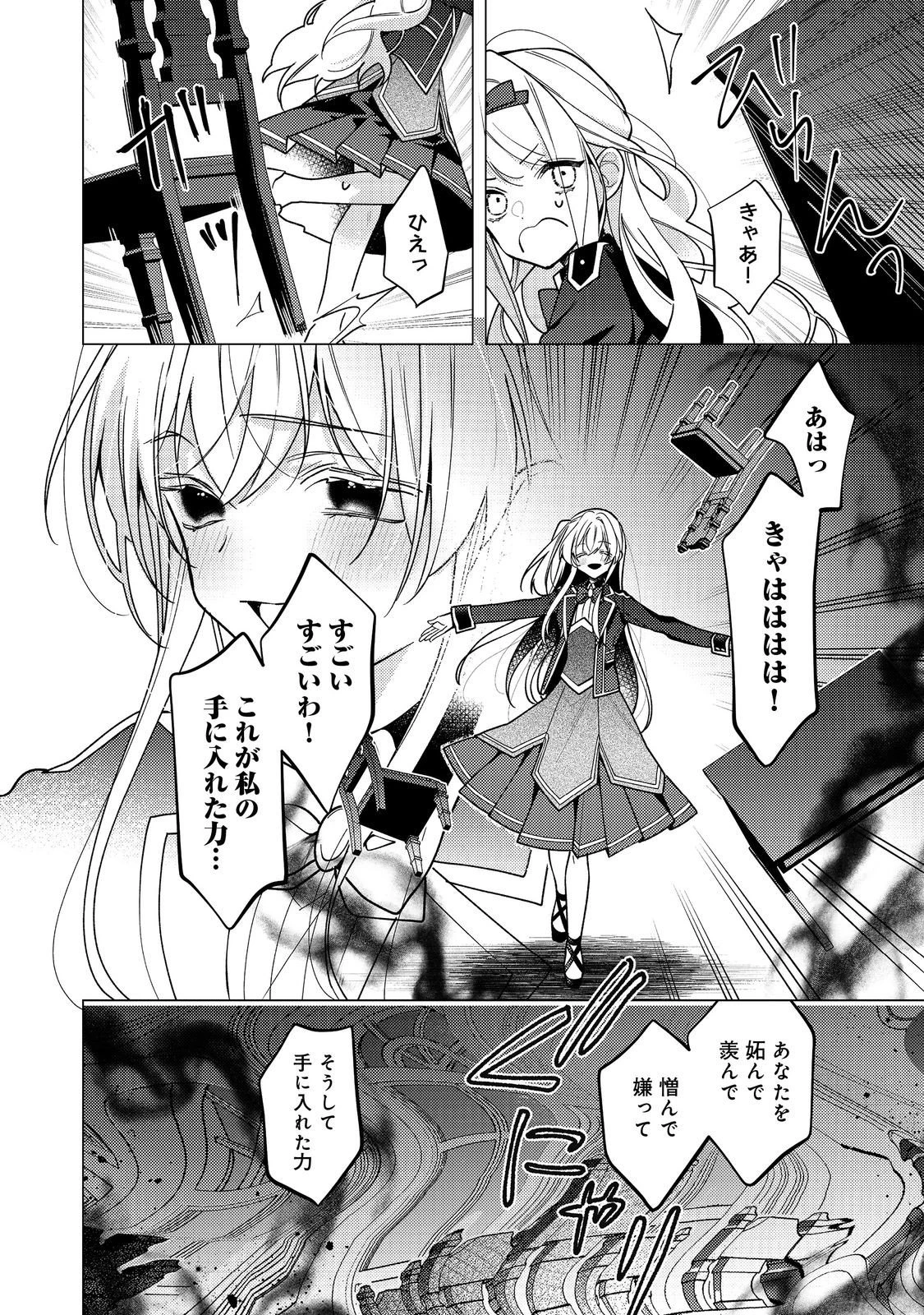 ヒロイン?聖女?いいえ、オールワークスメイドです(誇)! 第32話 - 12