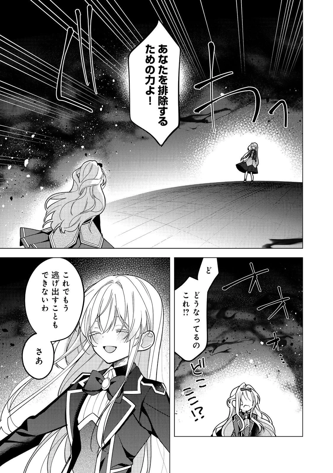 ヒロイン?聖女?いいえ、オールワークスメイドです(誇)! 第32話 - 13