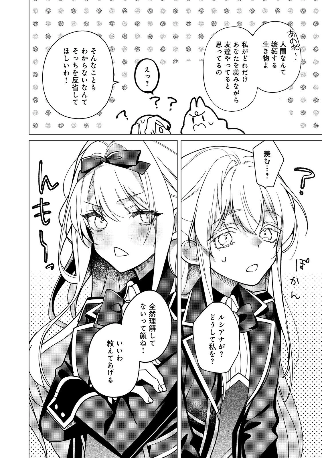 ヒロイン?聖女?いいえ、オールワークスメイドです(誇)! 第33話 - 30