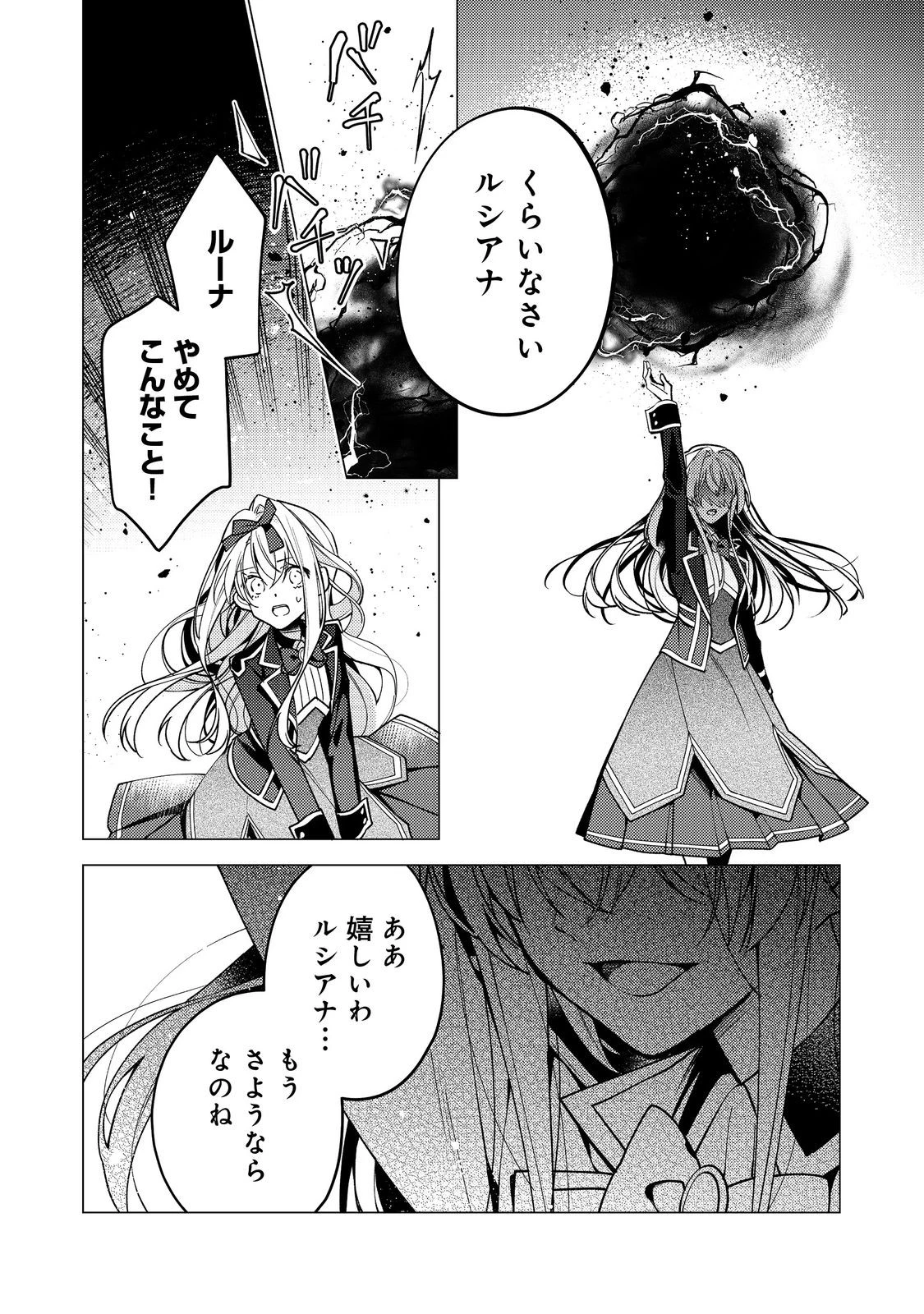 ヒロイン?聖女?いいえ、オールワークスメイドです(誇)! 第32話 - 14
