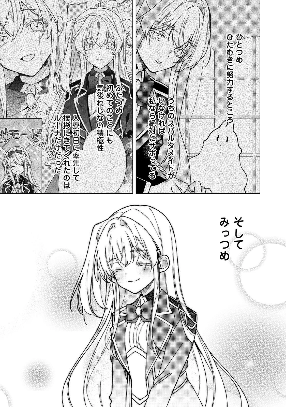 ヒロイン?聖女?いいえ、オールワークスメイドです(誇)! 第33話 - 31