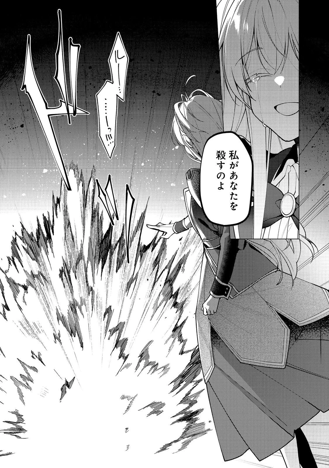 ヒロイン?聖女?いいえ、オールワークスメイドです(誇)! 第32話 - 15