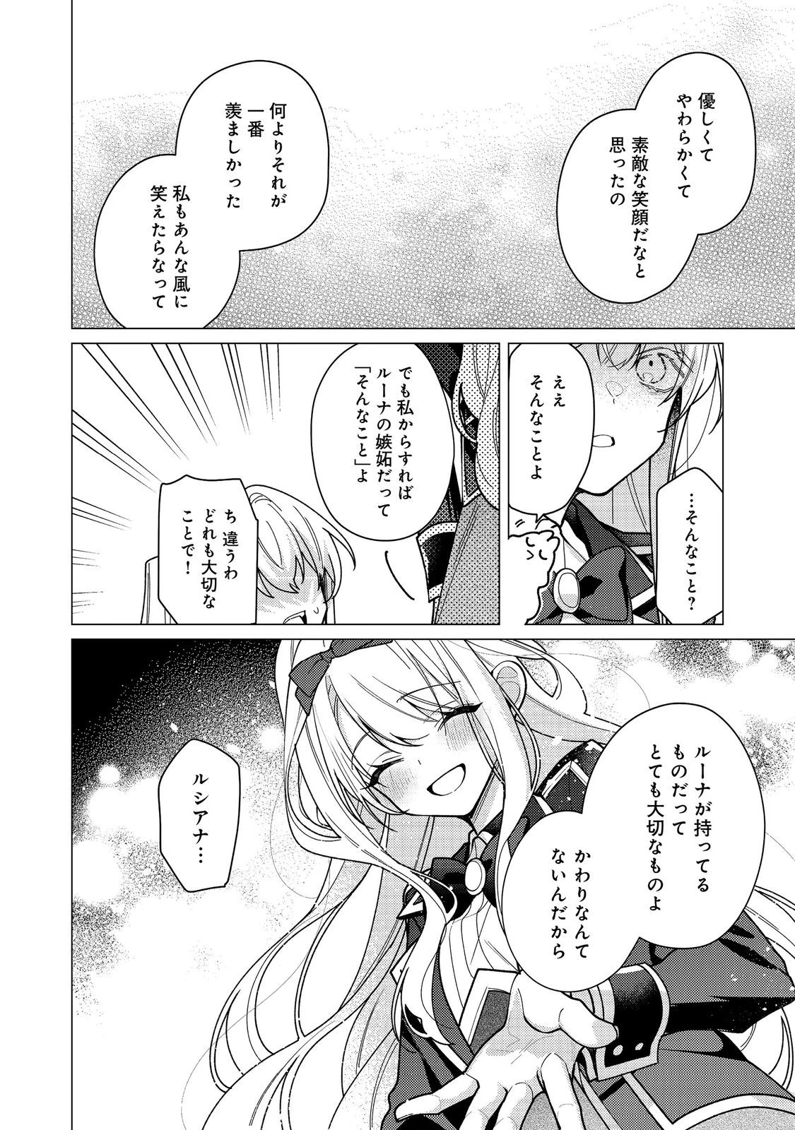 ヒロイン?聖女?いいえ、オールワークスメイドです(誇)! 第33話 - 32
