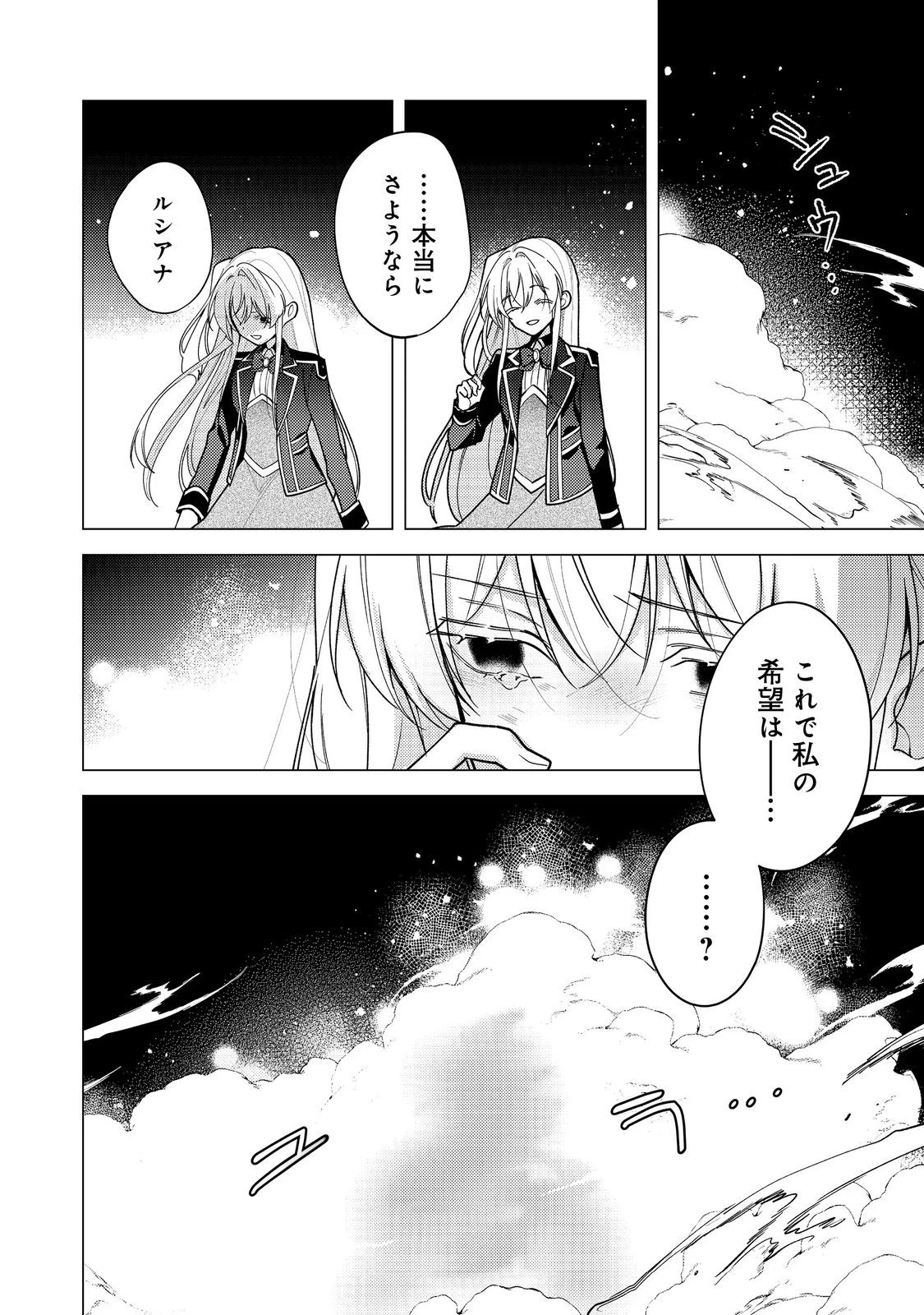 ヒロイン?聖女?いいえ、オールワークスメイドです(誇)! 第32話 - 16