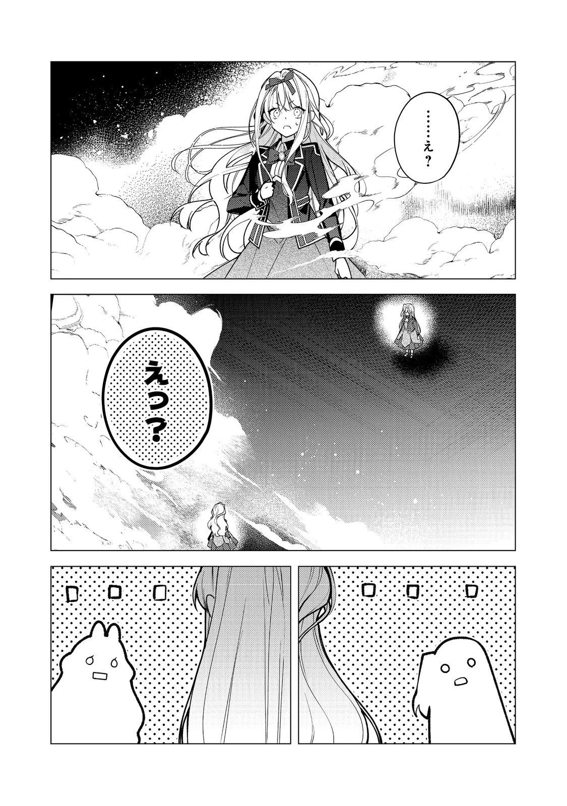 ヒロイン?聖女?いいえ、オールワークスメイドです(誇)! 第32話 - 17