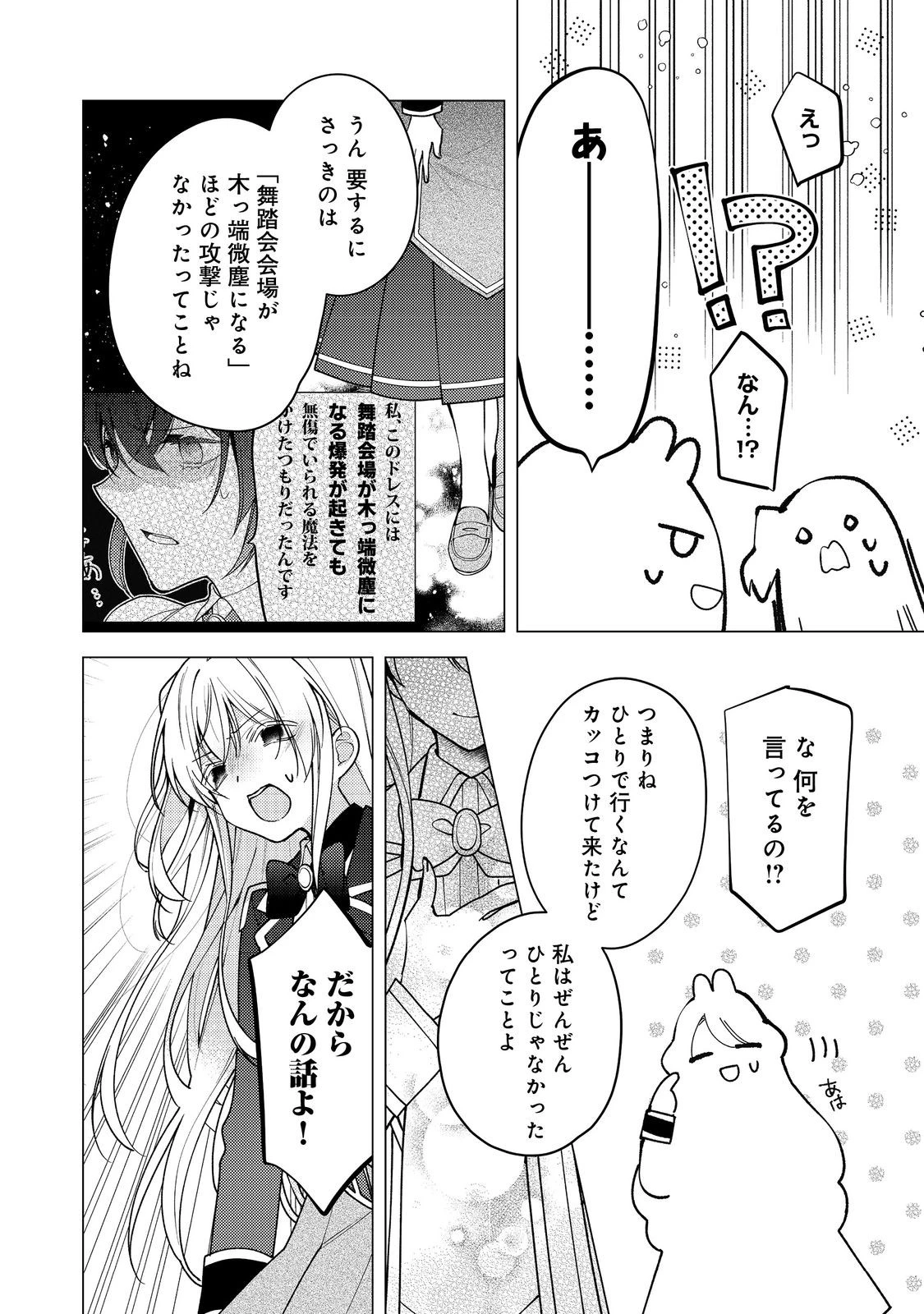 ヒロイン?聖女?いいえ、オールワークスメイドです(誇)! 第32話 - 18