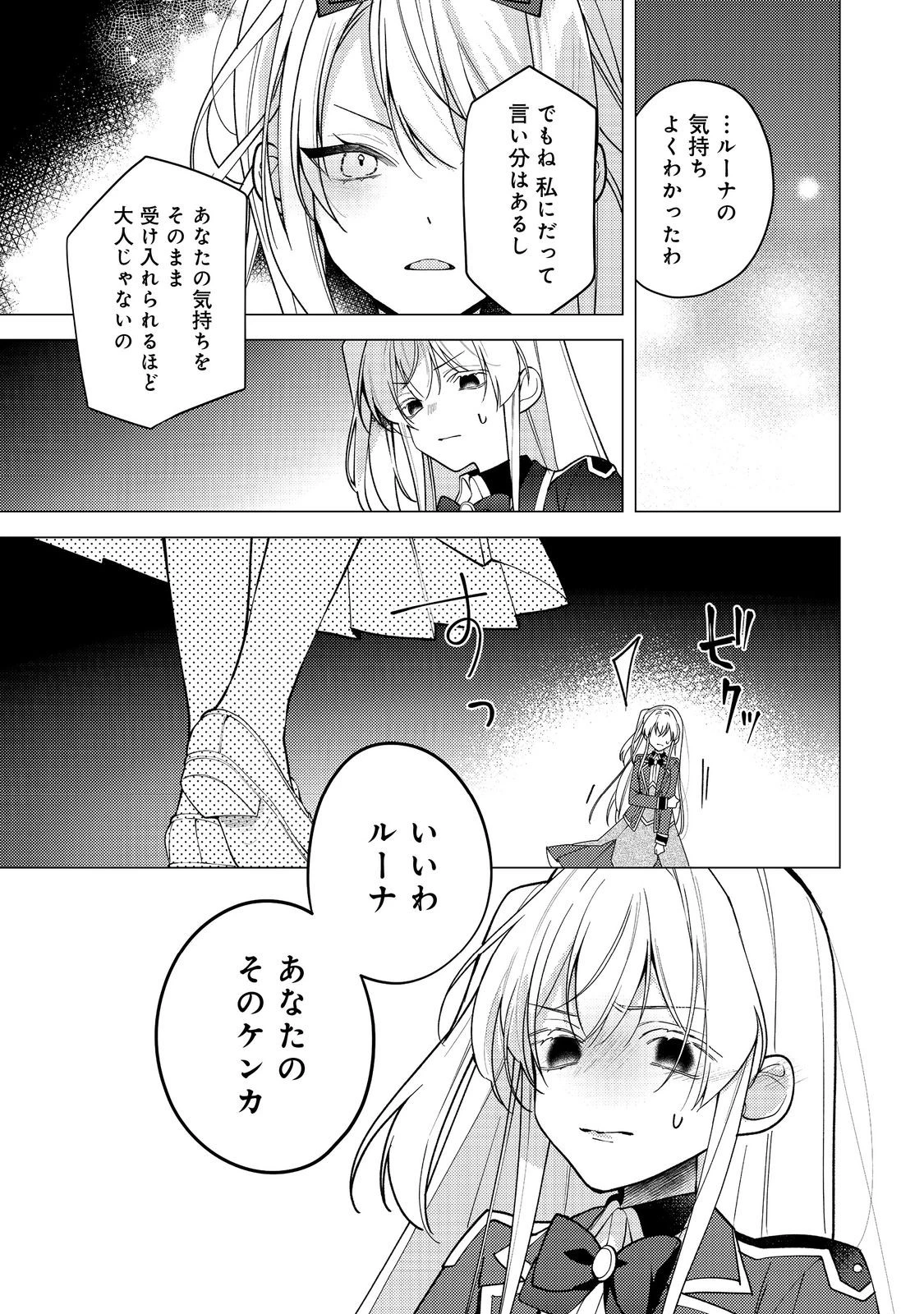 ヒロイン?聖女?いいえ、オールワークスメイドです(誇)! 第32話 - 19