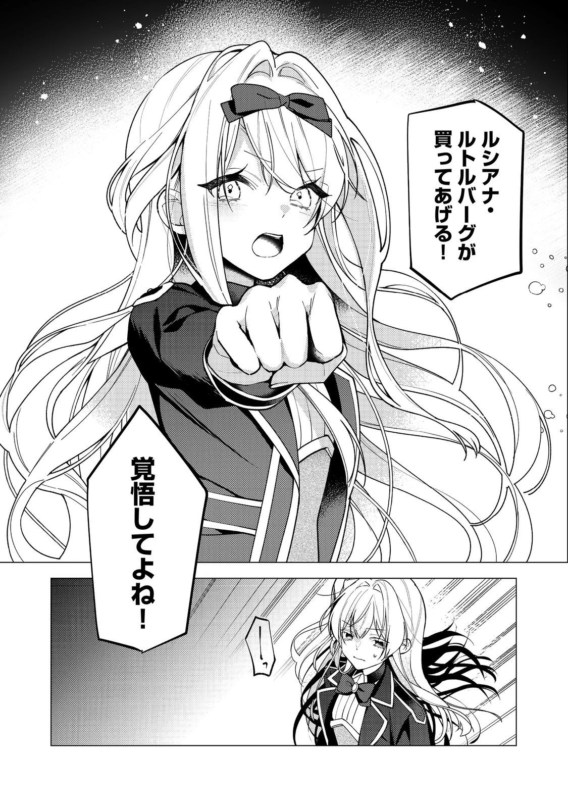 ヒロイン?聖女?いいえ、オールワークスメイドです(誇)! 第32話 - 20
