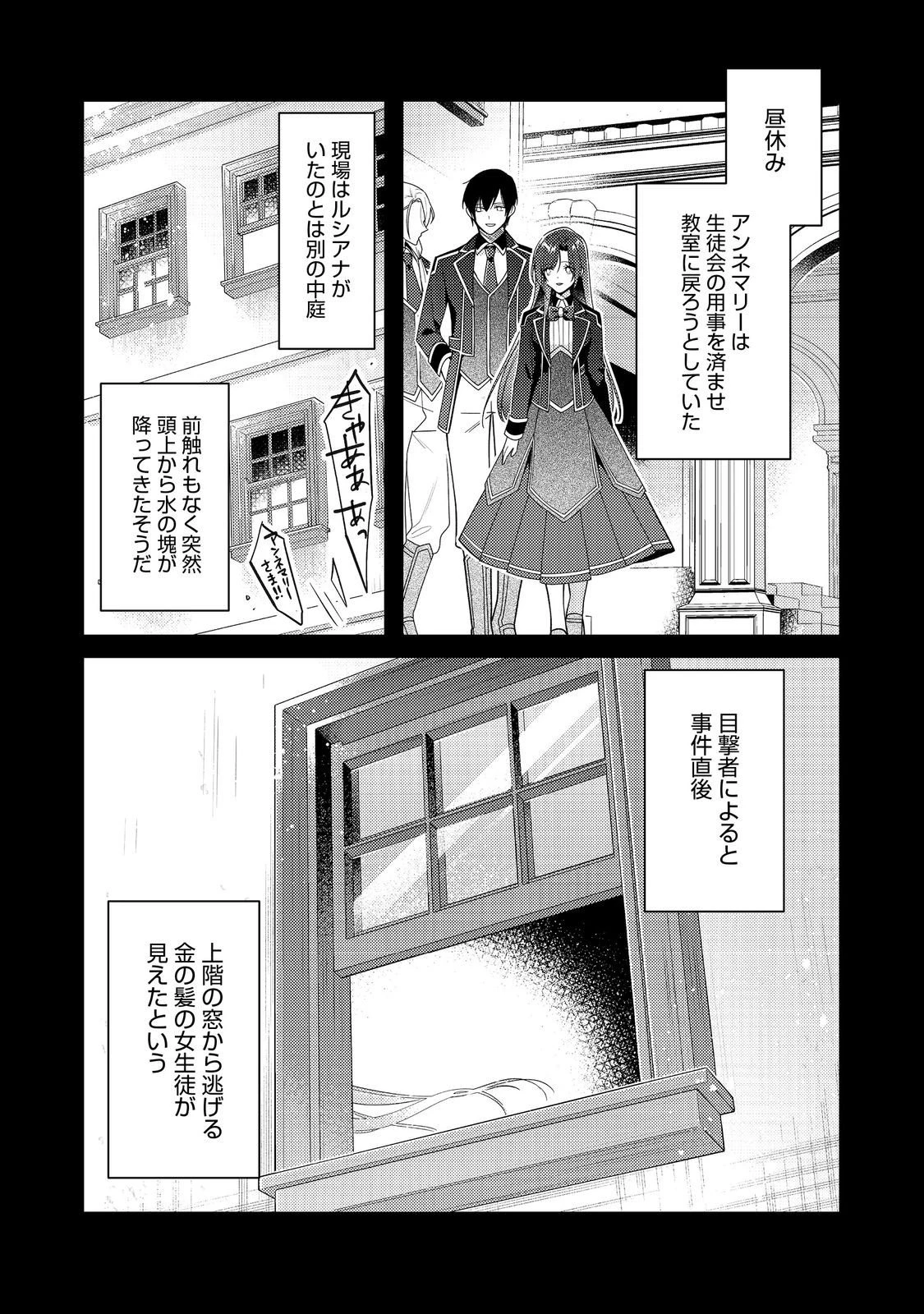 ヒロイン?聖女?いいえ、オールワークスメイドです(誇)! 第31話 - 1