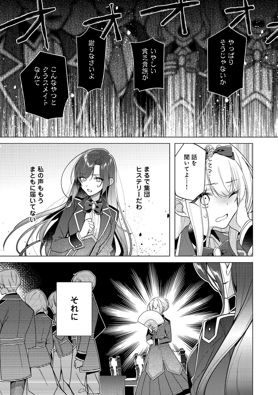 ヒロイン?聖女?いいえ、オールワークスメイドです(誇)! 第31話 - 7