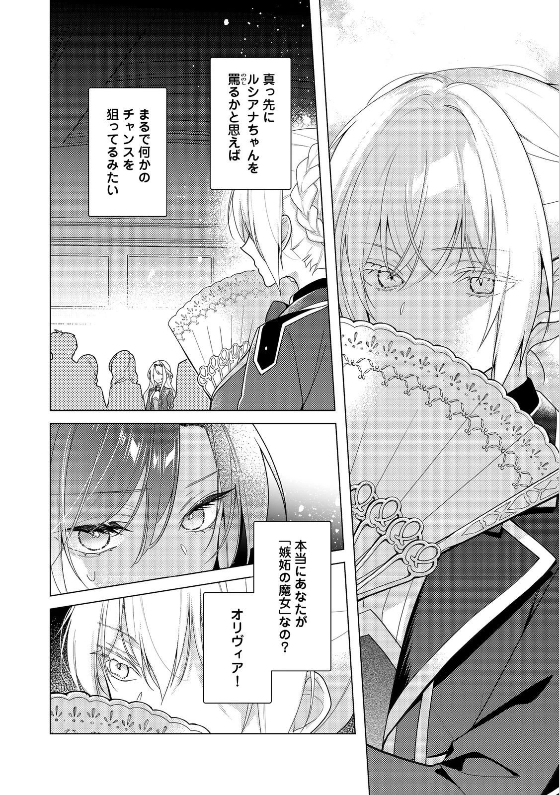ヒロイン?聖女?いいえ、オールワークスメイドです(誇)! 第31話 - 8