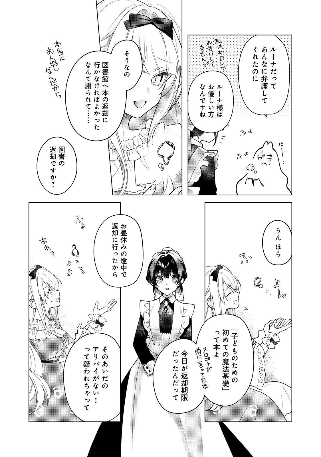 ヒロイン?聖女?いいえ、オールワークスメイドです(誇)! 第31話 - 16