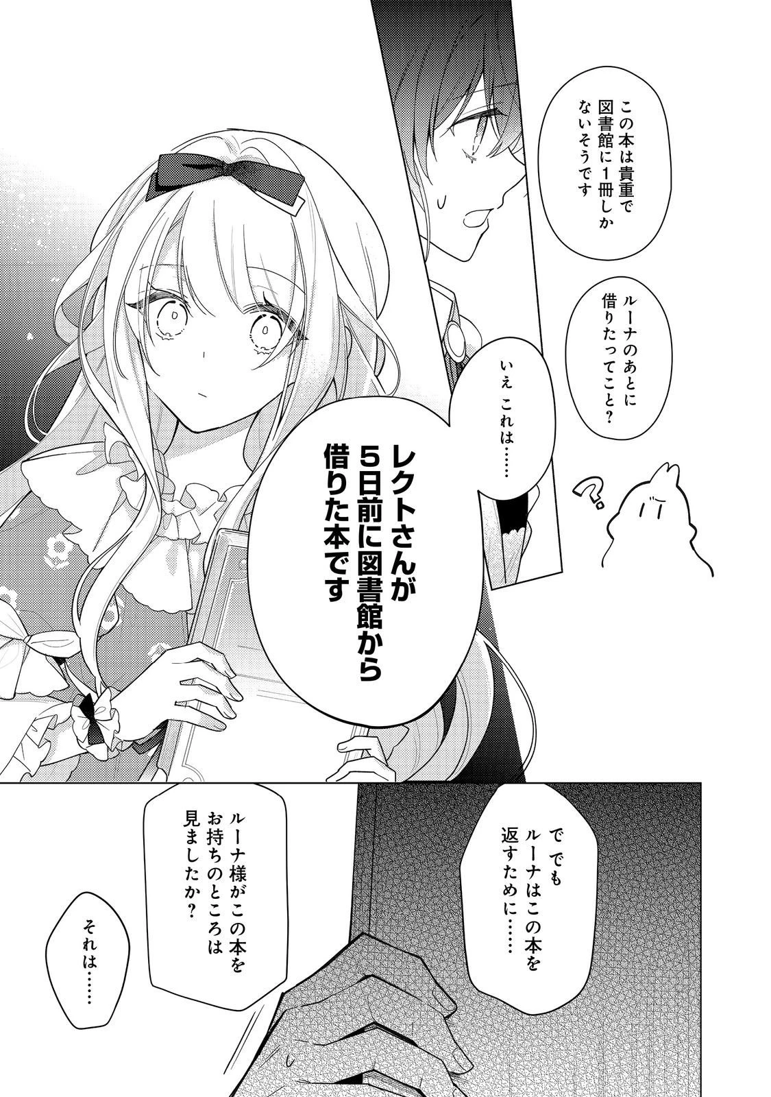 ヒロイン?聖女?いいえ、オールワークスメイドです(誇)! 第31話 - 19