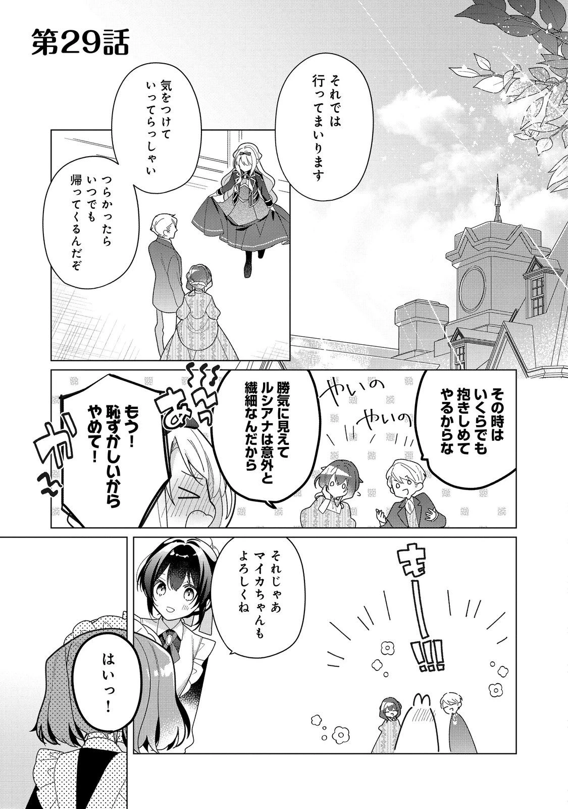 ヒロイン?聖女?いいえ、オールワークスメイドです(誇)! 第29話 - 1