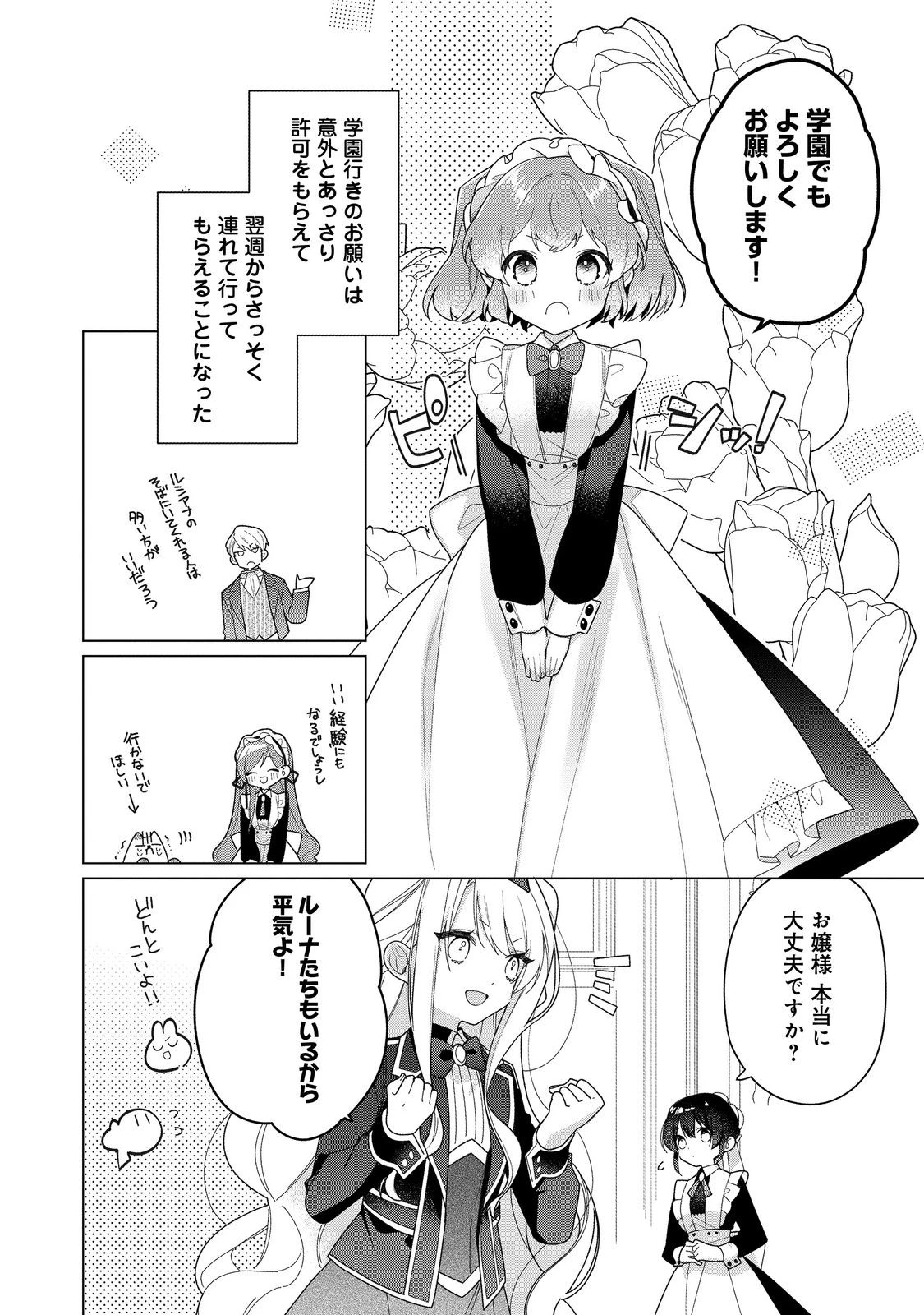 ヒロイン?聖女?いいえ、オールワークスメイドです(誇)! 第29話 - 2