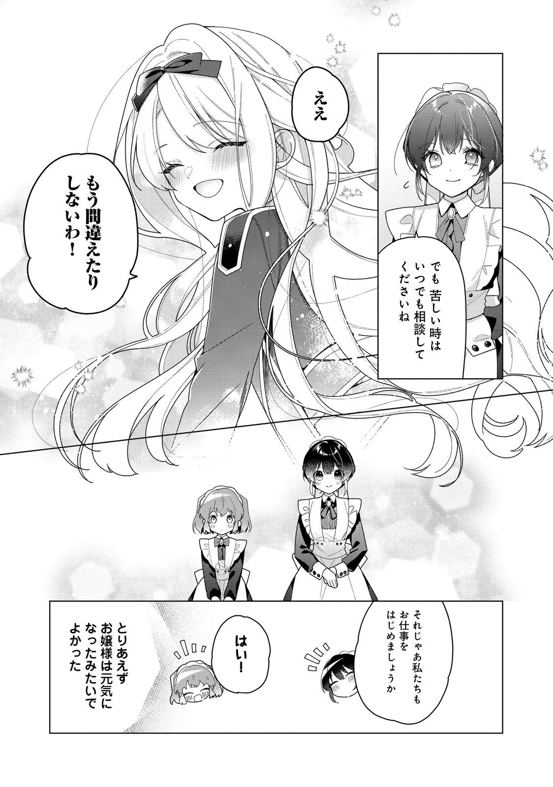 ヒロイン?聖女?いいえ、オールワークスメイドです(誇)! 第29話 - 3