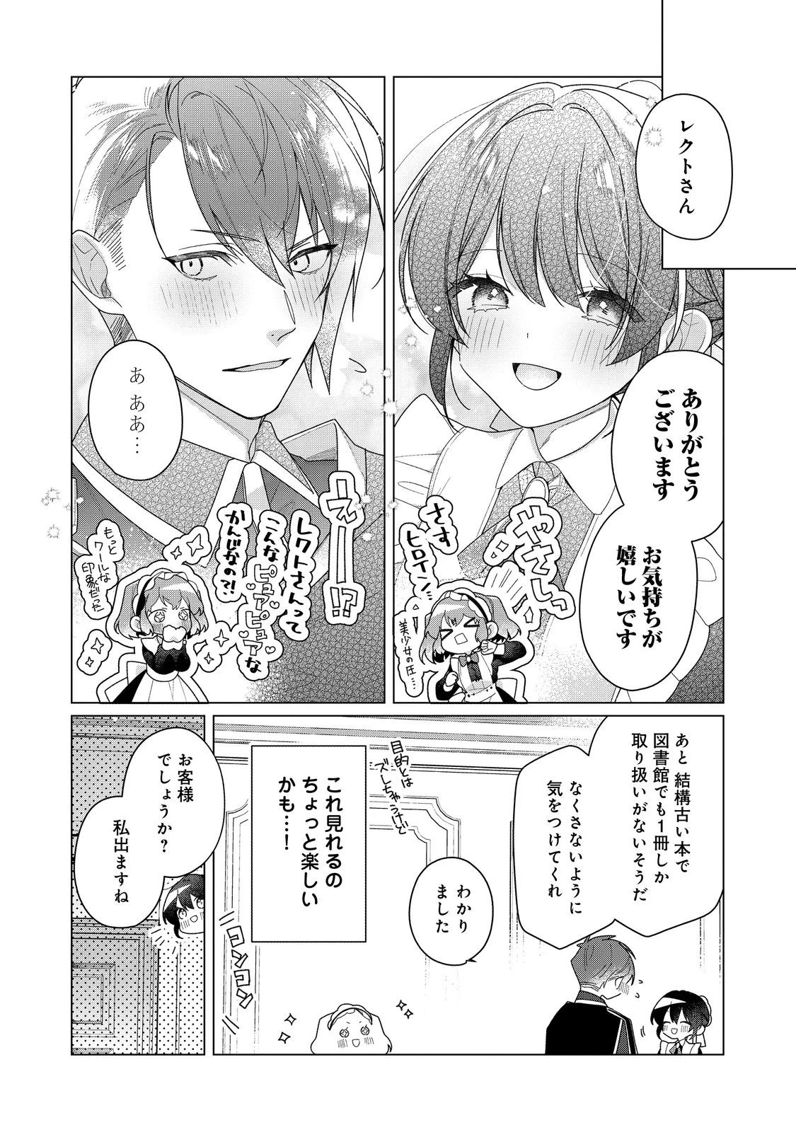 ヒロイン?聖女?いいえ、オールワークスメイドです(誇)! 第29話 - 13