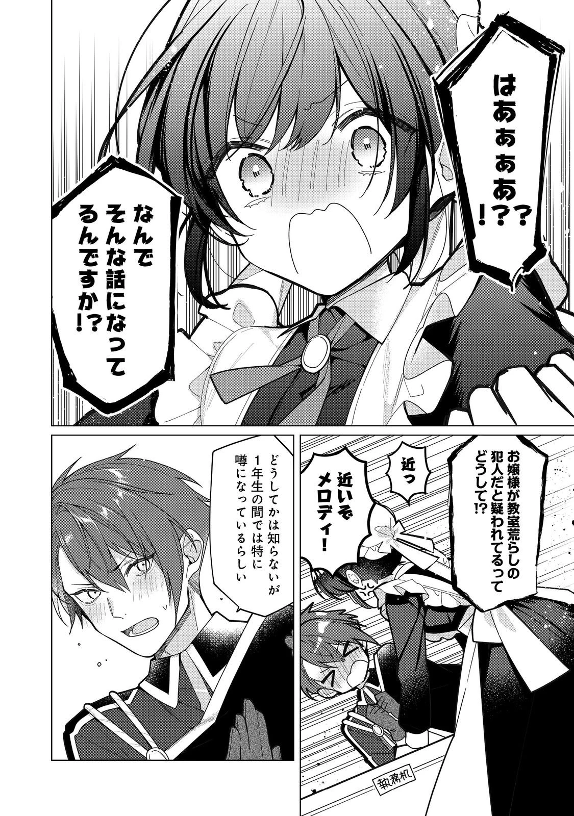ヒロイン?聖女?いいえ、オールワークスメイドです(誇)! 第28話 - 2