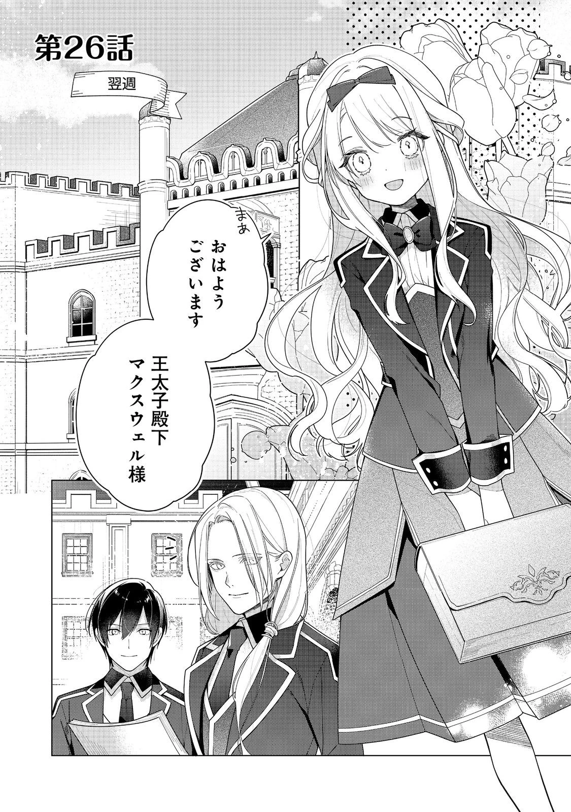 ヒロイン?聖女?いいえ、オールワークスメイドです(誇)! 第26話 - 1