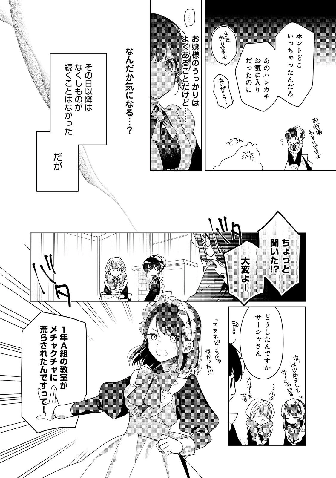 ヒロイン?聖女?いいえ、オールワークスメイドです(誇)! 第26話 - 11