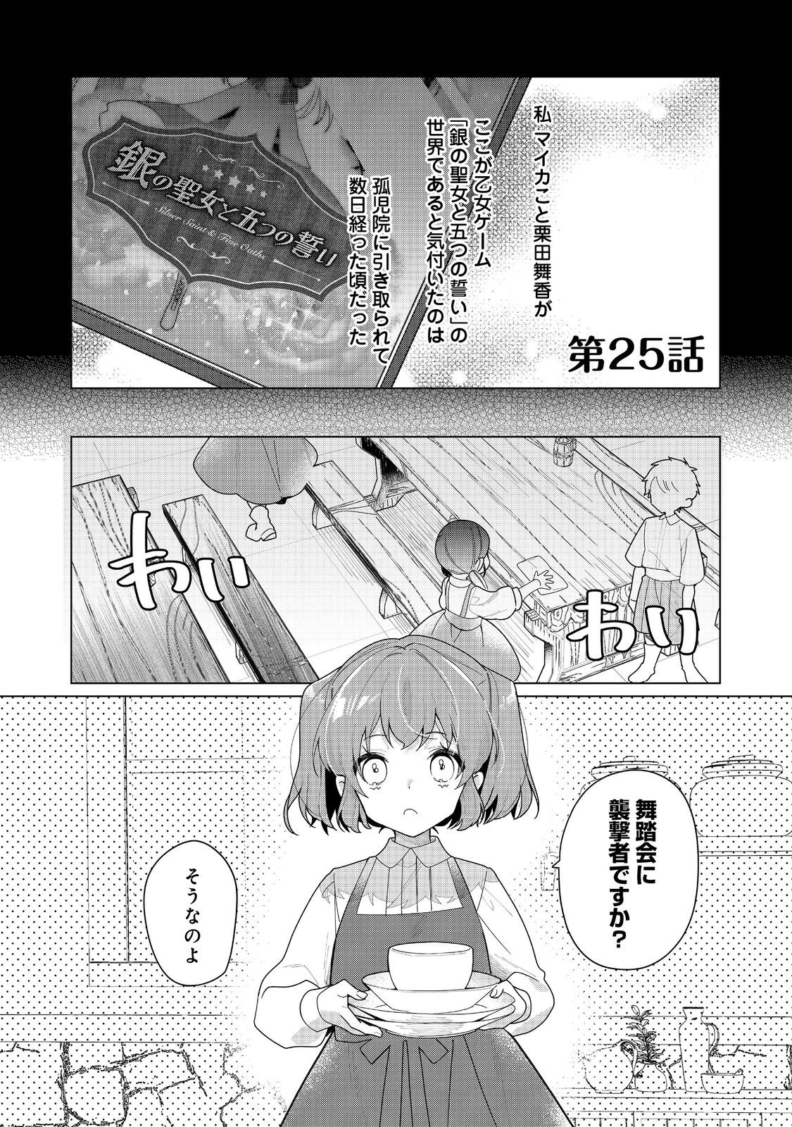 ヒロイン?聖女?いいえ、オールワークスメイドです(誇)! 第25話 - 1