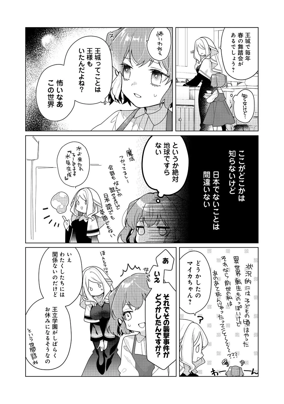 ヒロイン?聖女?いいえ、オールワークスメイドです(誇)! 第25話 - 2