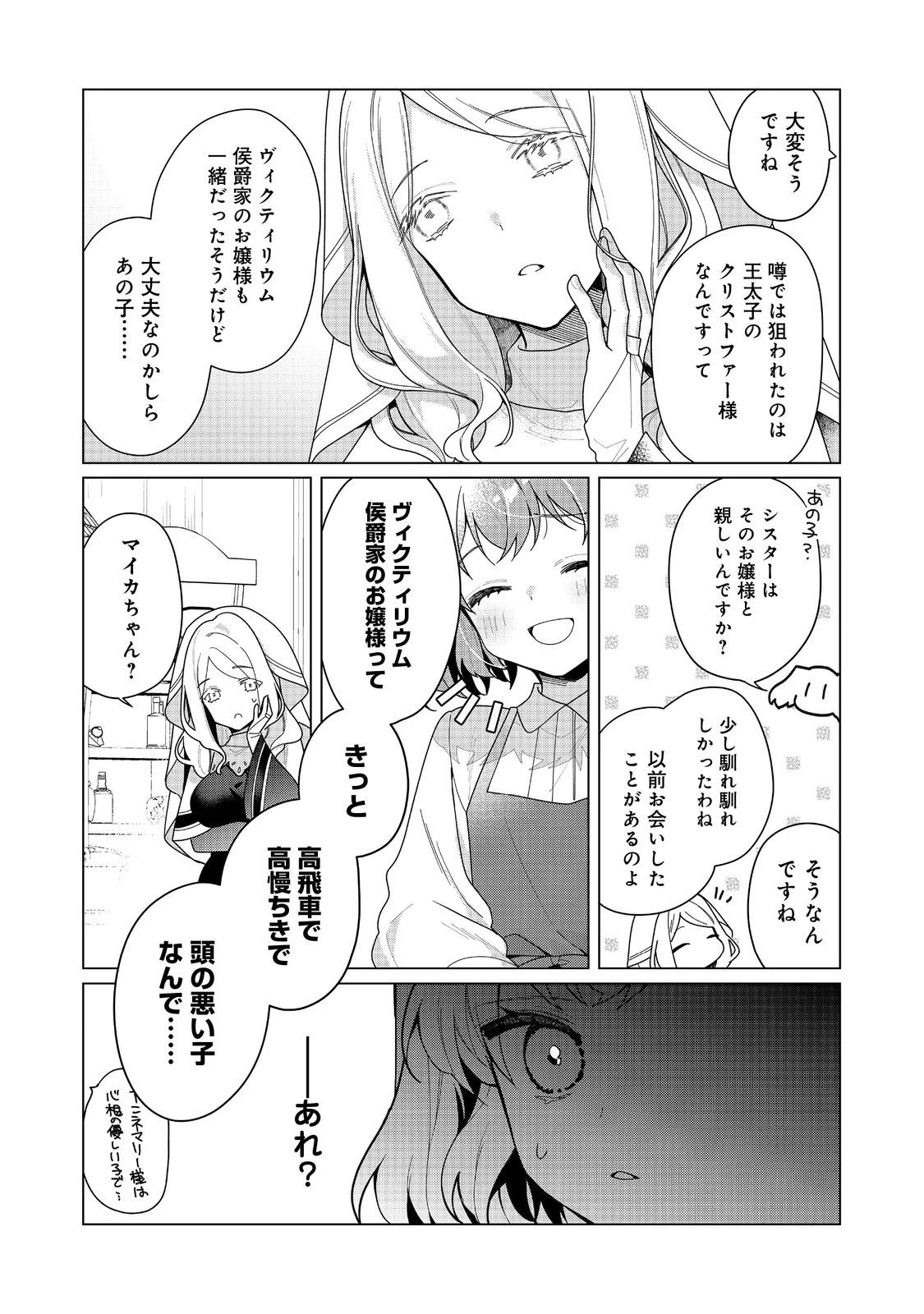 ヒロイン?聖女?いいえ、オールワークスメイドです(誇)! 第25話 - 3