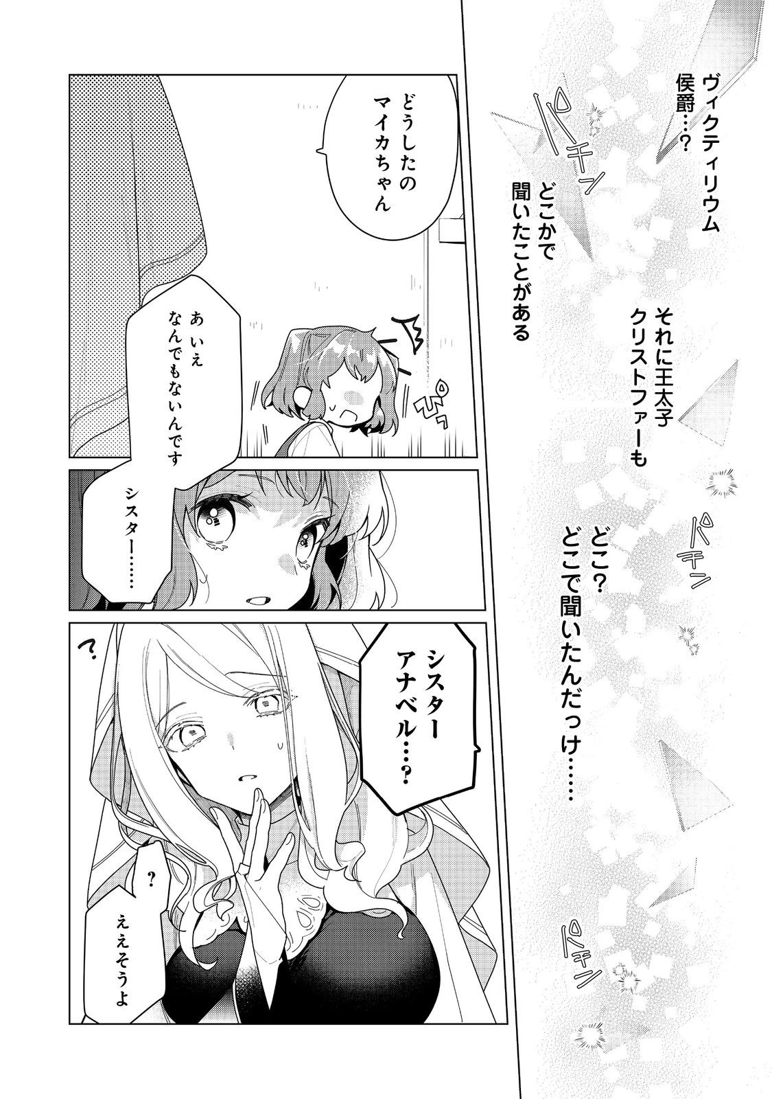 ヒロイン?聖女?いいえ、オールワークスメイドです(誇)! 第25話 - 4