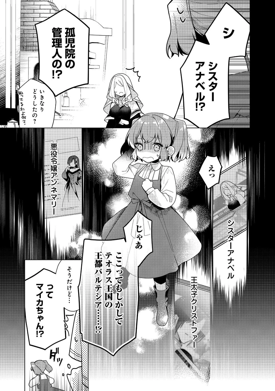 ヒロイン?聖女?いいえ、オールワークスメイドです(誇)! 第25話 - 5