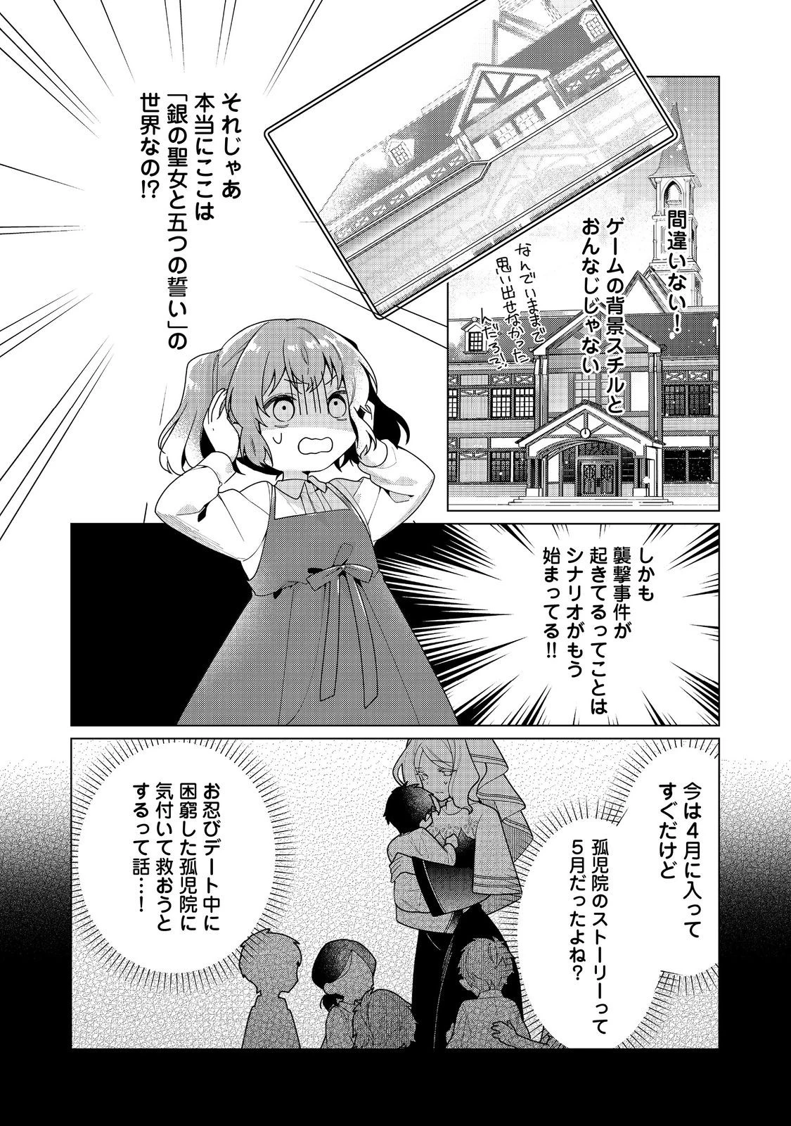 ヒロイン?聖女?いいえ、オールワークスメイドです(誇)! 第25話 - 6