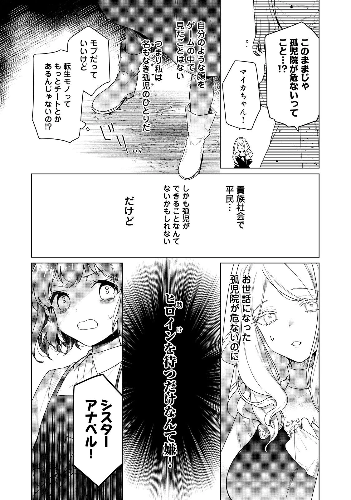 ヒロイン?聖女?いいえ、オールワークスメイドです(誇)! 第25話 - 7