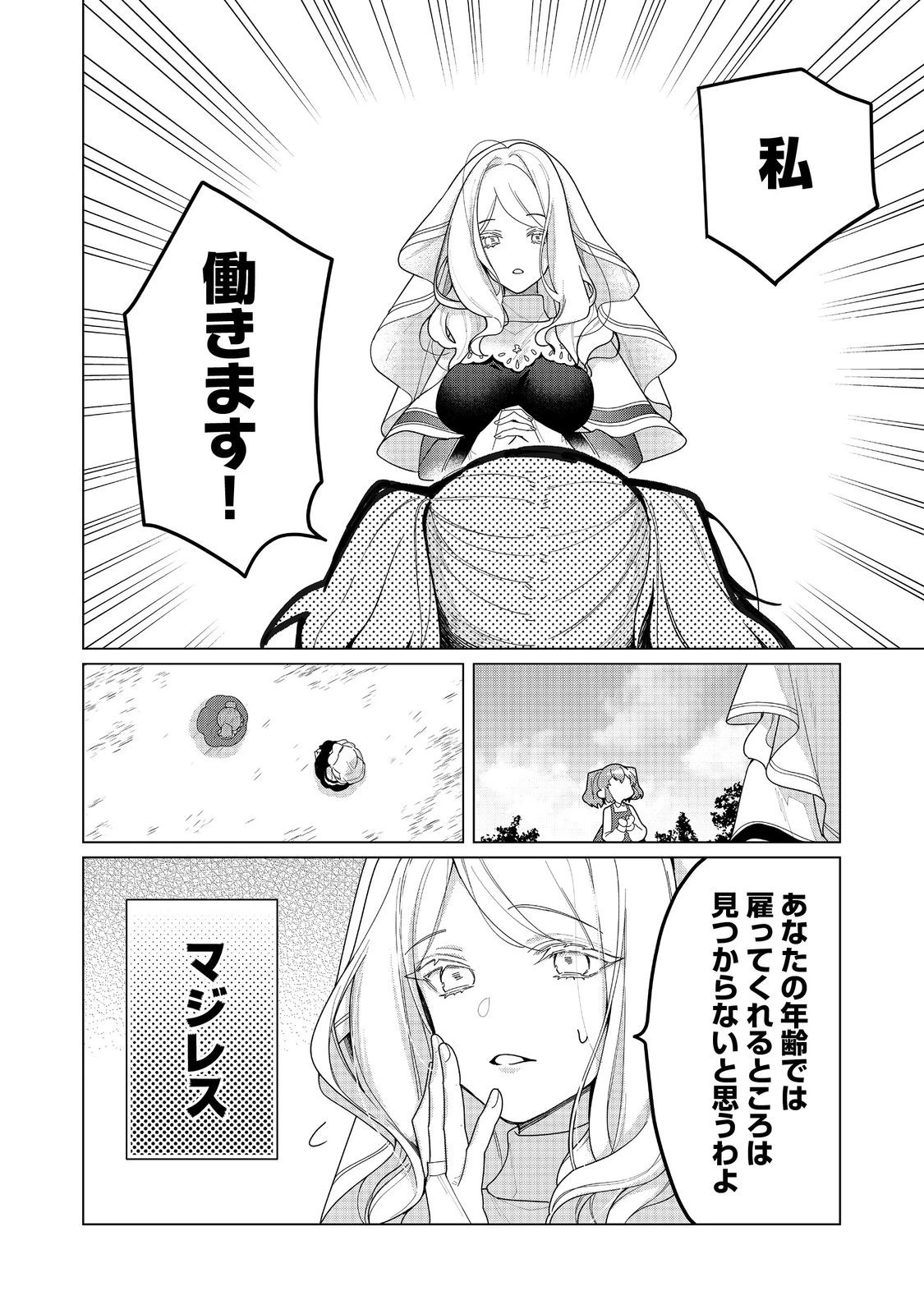 ヒロイン?聖女?いいえ、オールワークスメイドです(誇)! 第25話 - 8