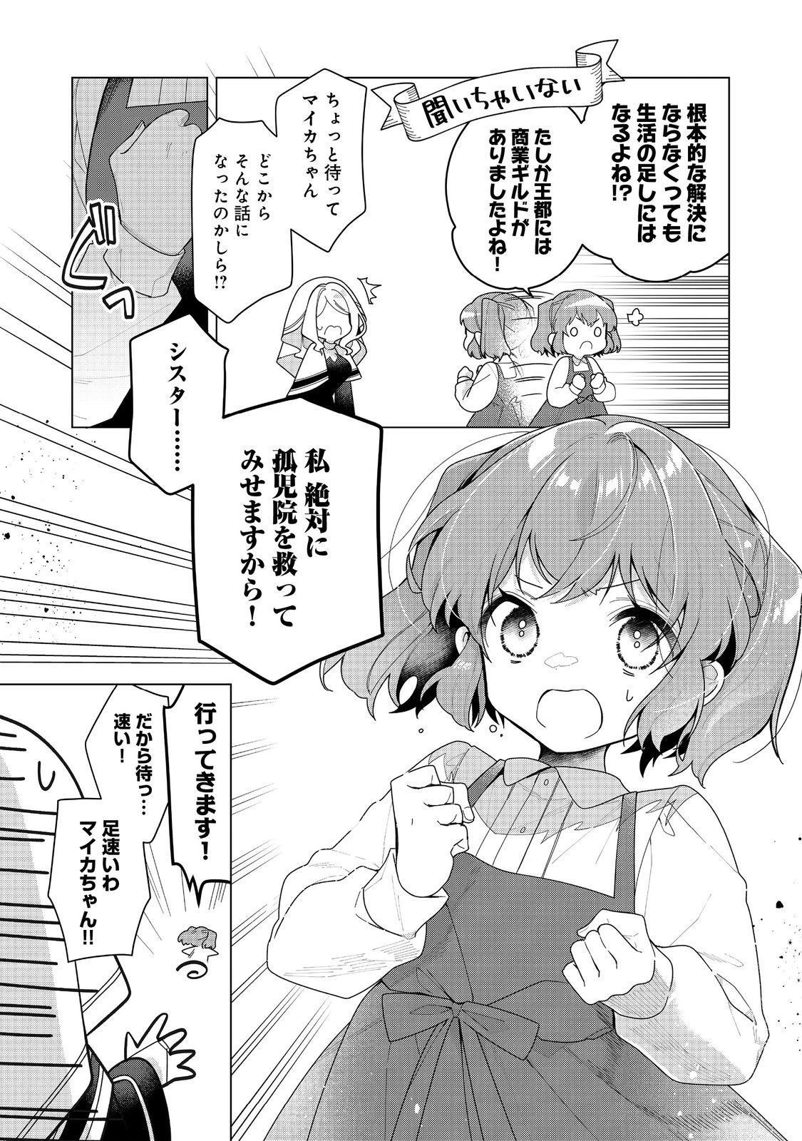 ヒロイン?聖女?いいえ、オールワークスメイドです(誇)! 第25話 - 9