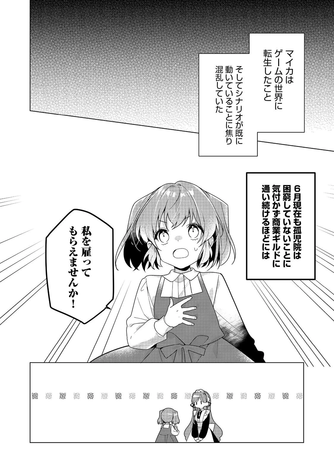 ヒロイン?聖女?いいえ、オールワークスメイドです(誇)! 第25話 - 10