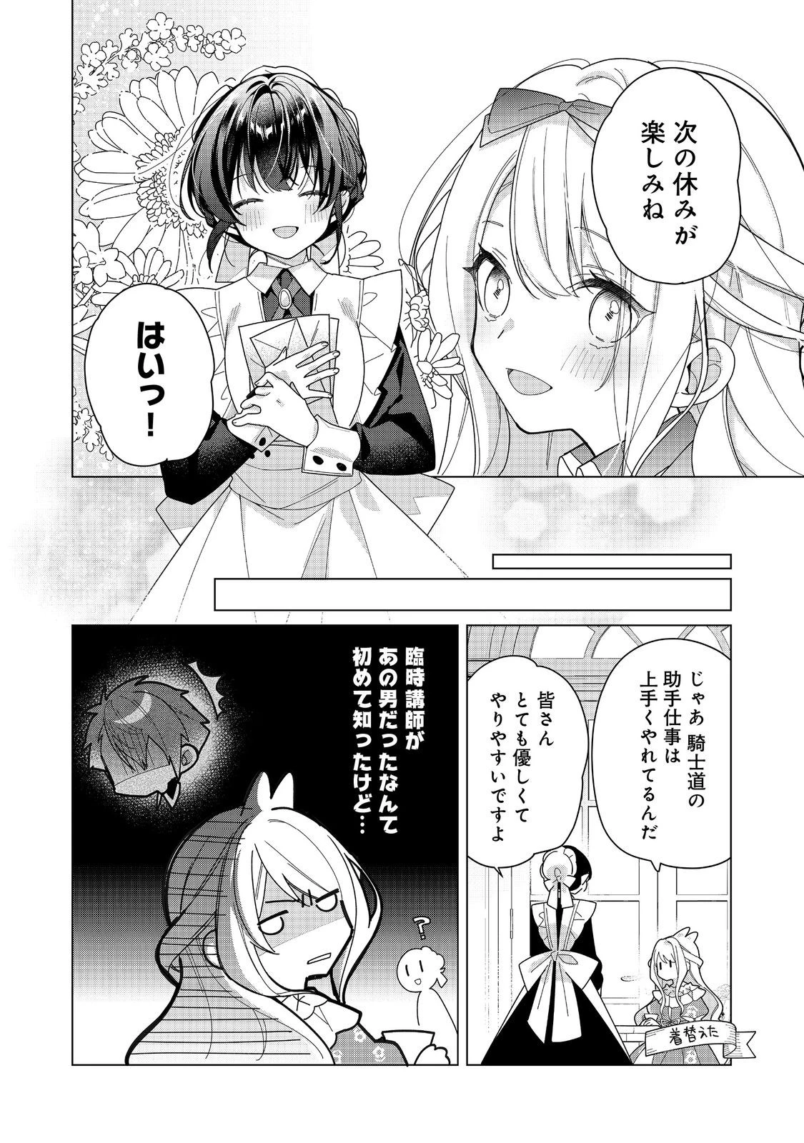 ヒロイン?聖女?いいえ、オールワークスメイドです(誇)! 第24話 - 4