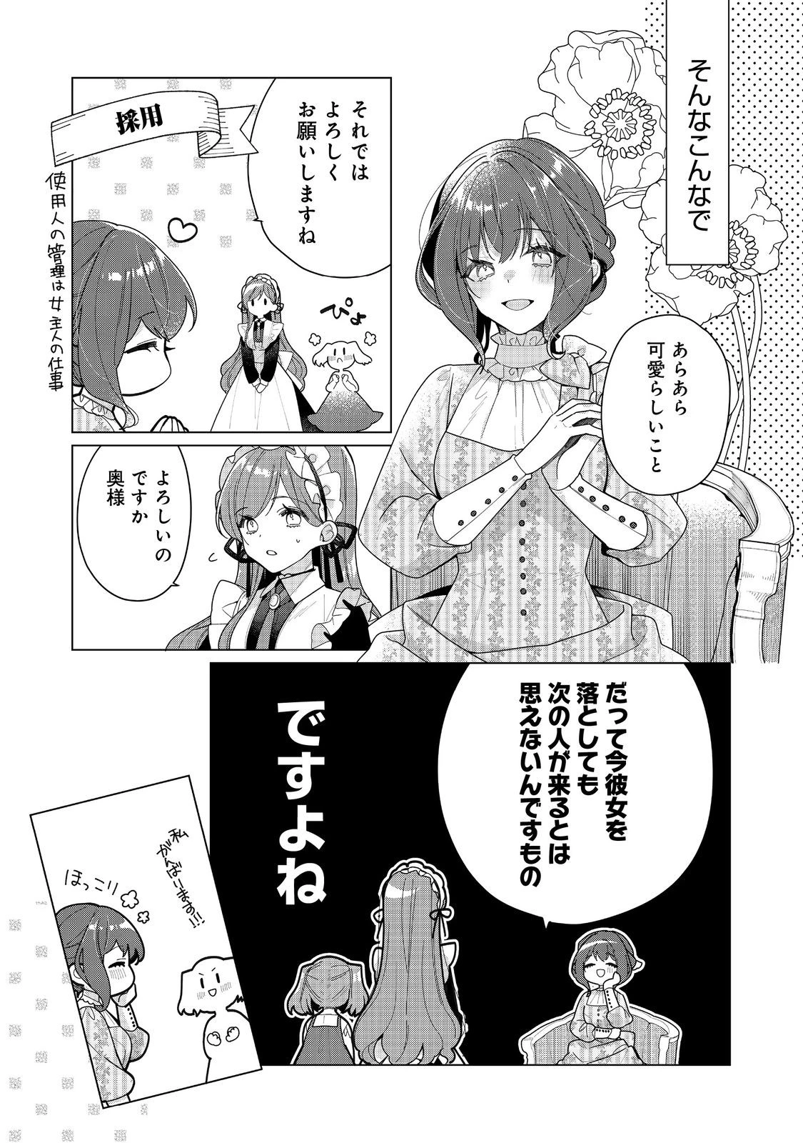 ヒロイン?聖女?いいえ、オールワークスメイドです(誇)! 第25話 - 11