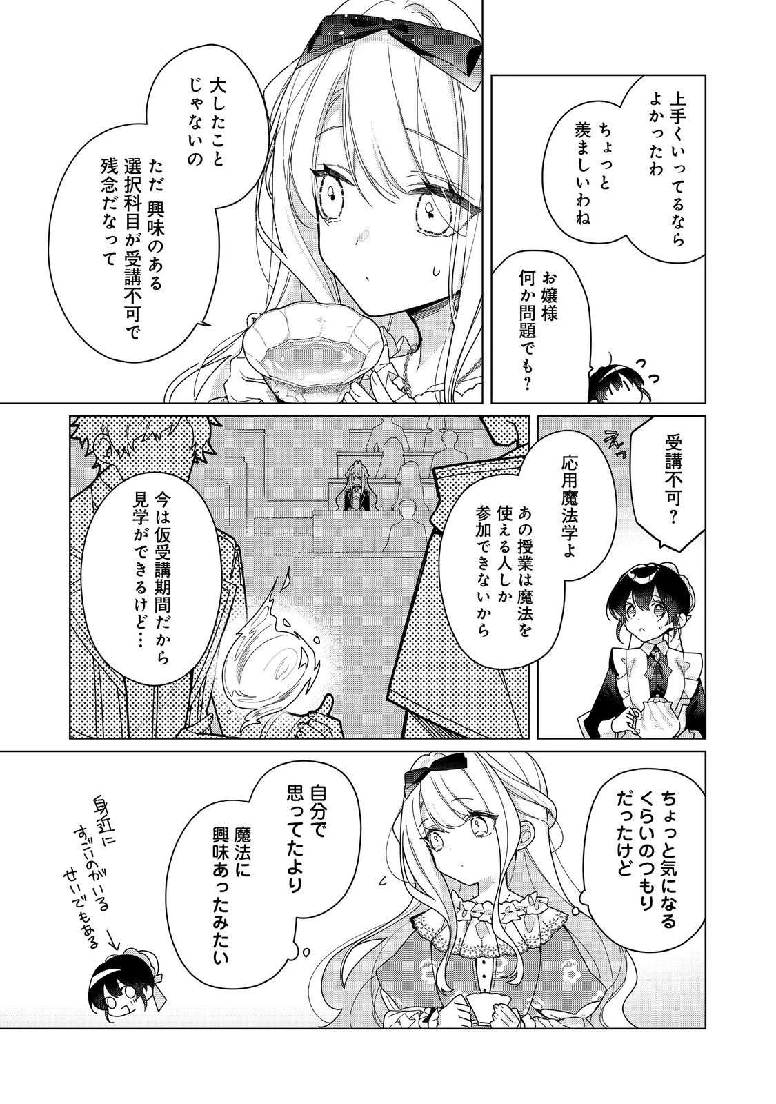 ヒロイン?聖女?いいえ、オールワークスメイドです(誇)! 第24話 - 5