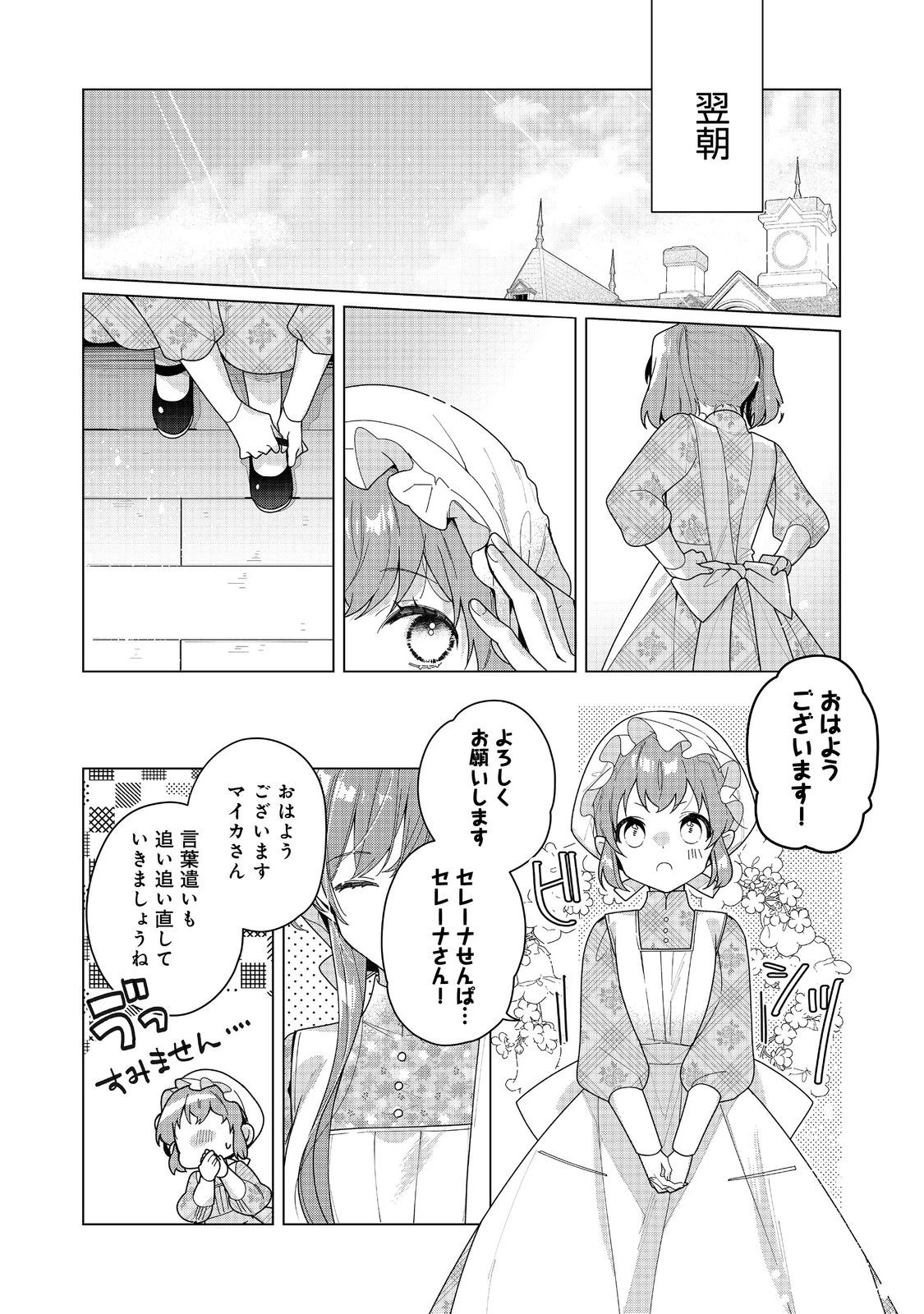 ヒロイン?聖女?いいえ、オールワークスメイドです(誇)! 第25話 - 12