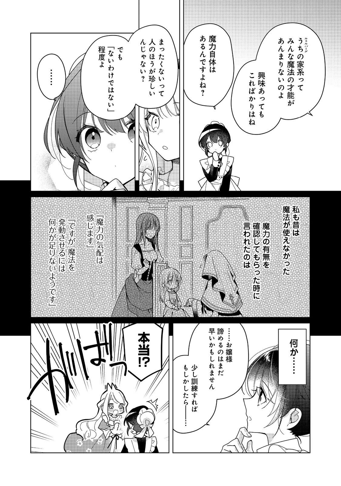 ヒロイン?聖女?いいえ、オールワークスメイドです(誇)! 第24話 - 6