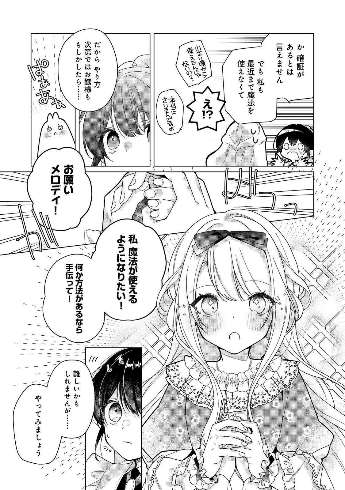 ヒロイン?聖女?いいえ、オールワークスメイドです(誇)! 第24話 - 7