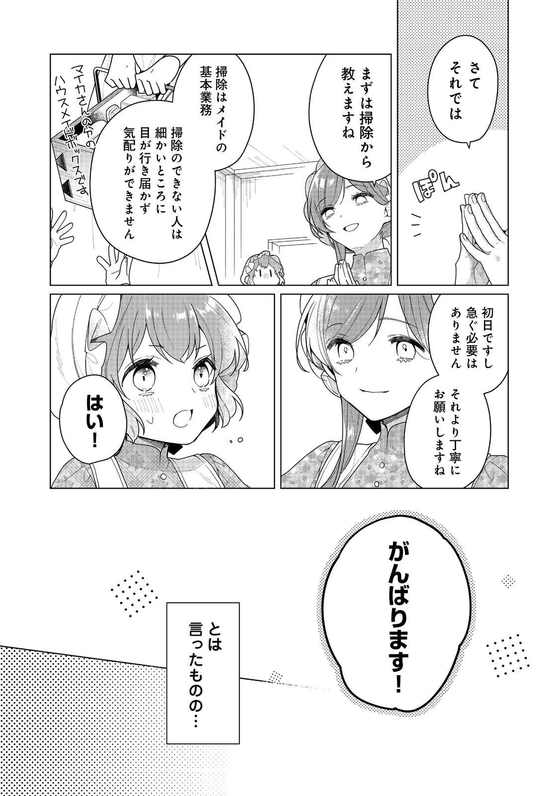ヒロイン?聖女?いいえ、オールワークスメイドです(誇)! 第25話 - 14