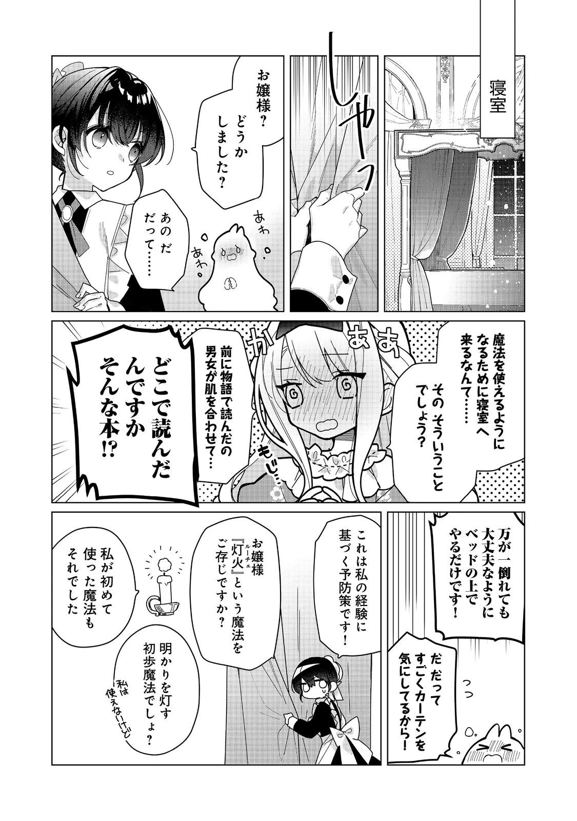 ヒロイン?聖女?いいえ、オールワークスメイドです(誇)! 第24話 - 8