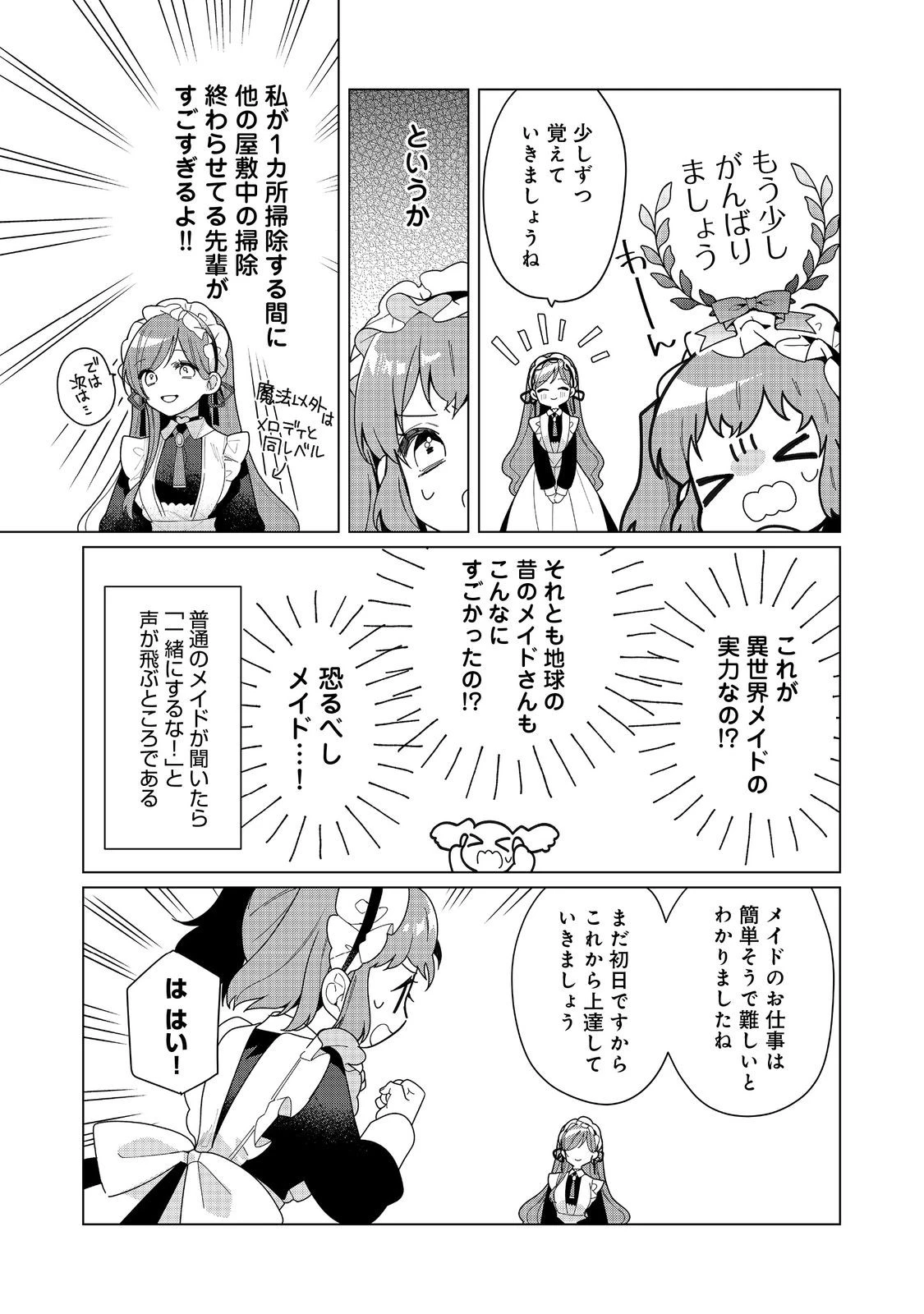 ヒロイン?聖女?いいえ、オールワークスメイドです(誇)! 第25話 - 15