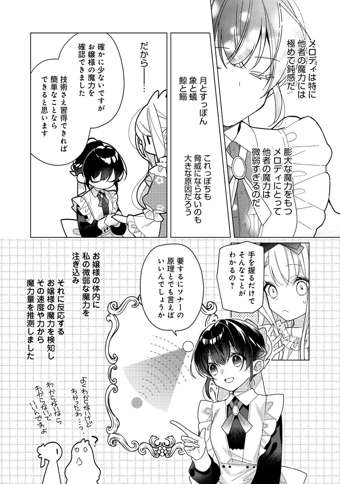 ヒロイン?聖女?いいえ、オールワークスメイドです(誇)! 第24話 - 10
