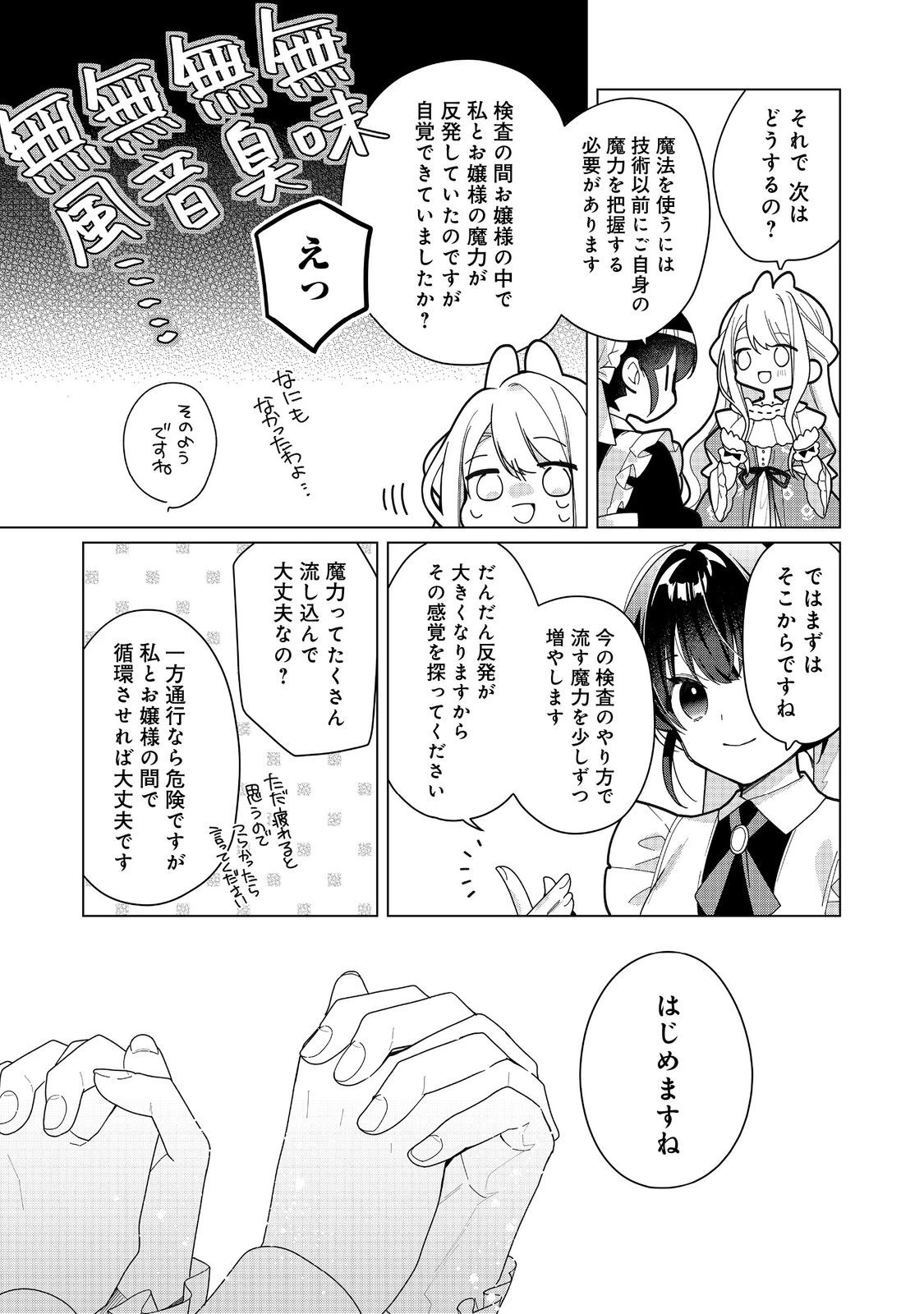 ヒロイン?聖女?いいえ、オールワークスメイドです(誇)! 第24話 - 11